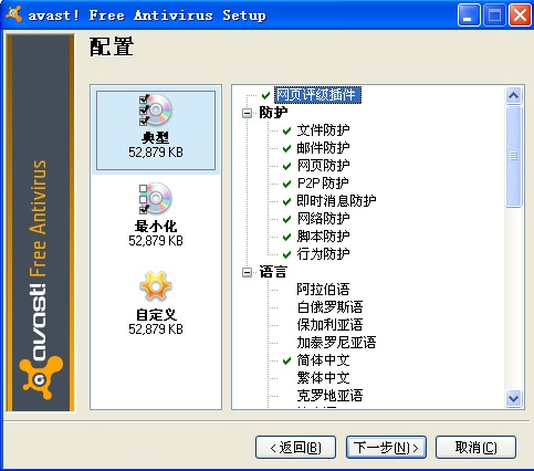 Avast!杀毒软件 19.8软件截图（5）