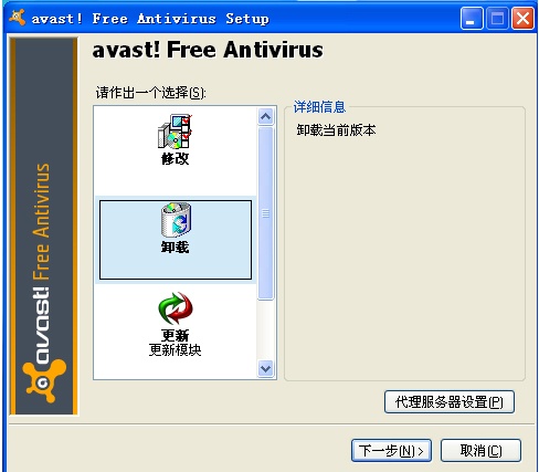 Avast!杀毒软件 19.8软件截图（8）