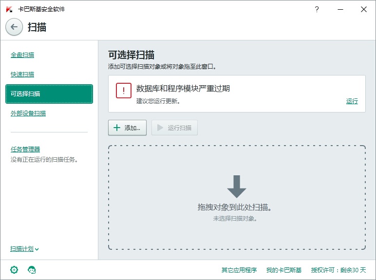 卡巴斯基免费版 19.0软件截图（6）