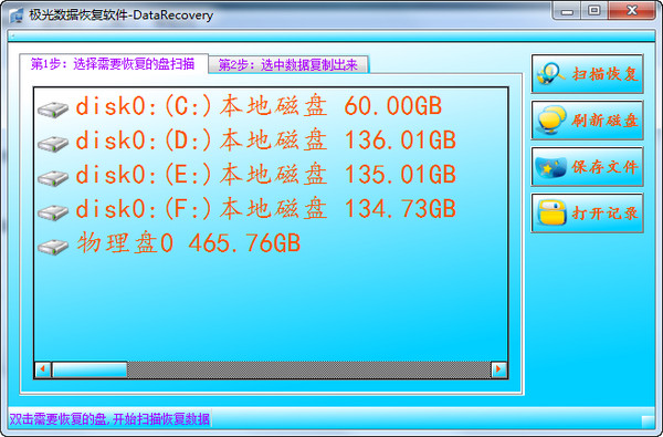 极光数据恢复软件 1.0软件截图（1）