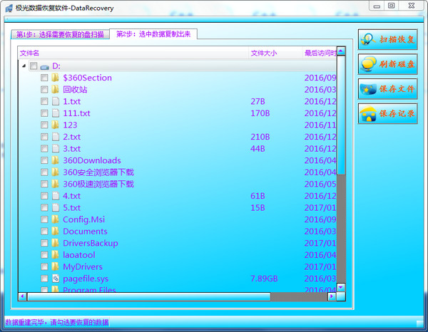 极光数据恢复软件 1.0软件截图（2）
