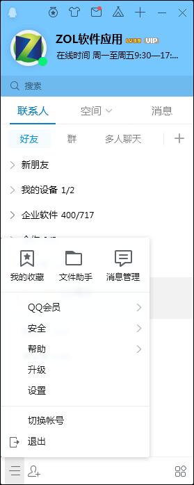 QQ2023|QQ9.7.6 官方最新版软件截图（2）