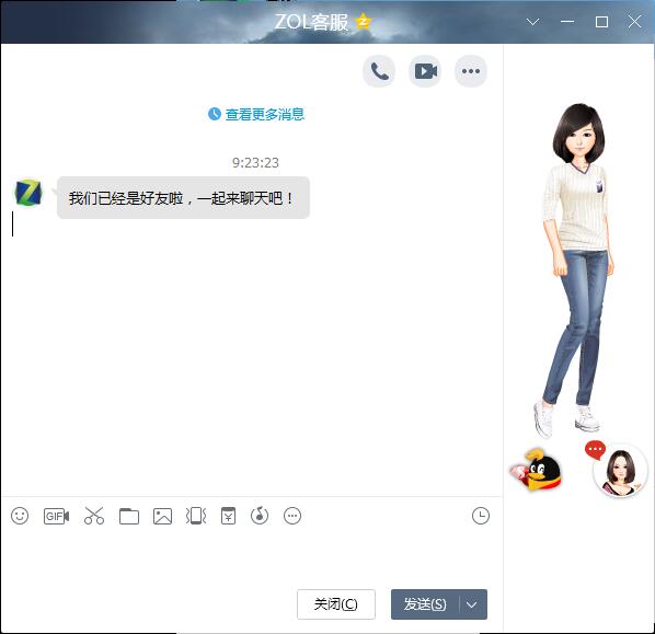 QQ2023|QQ9.7.6 官方最新版软件截图（3）