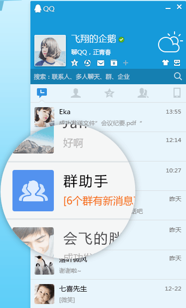 QQ2023|QQ9.7.6 官方最新版软件截图（11）