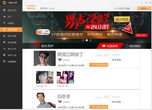 YY直播|YY语音 9.15软件截图（2）
