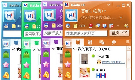 如流(百度Hi) 6.3.24软件截图（4）