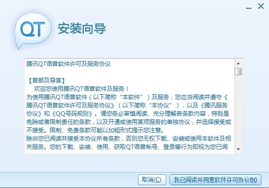 QT语音 4.6.80软件截图（2）