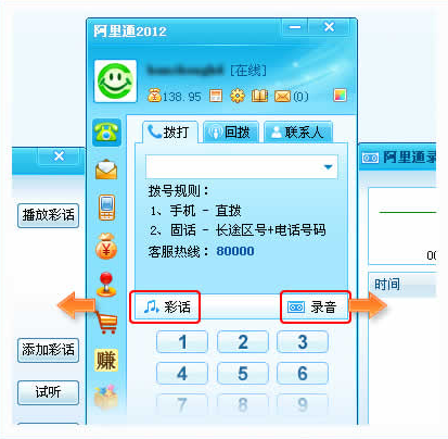阿里通网络电话软件截图（2）