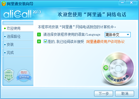 阿里通网络电话软件截图（4）