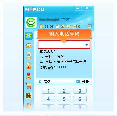 阿里通网络电话软件截图（7）