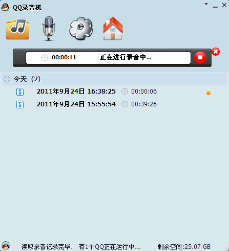 QQ录音机 4.5软件截图（3）