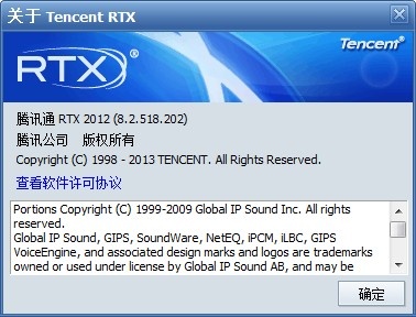 腾讯通RTX 2015软件截图（1）