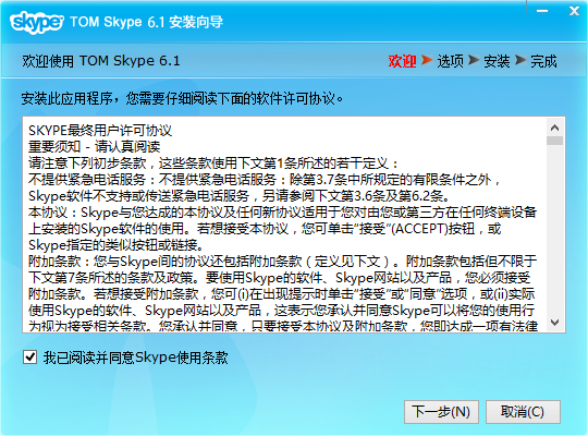 Skype网络电话 8.66软件截图（6）