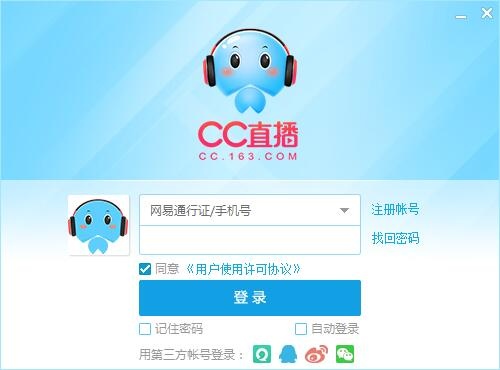 网易CC 3.22.35软件截图（6）