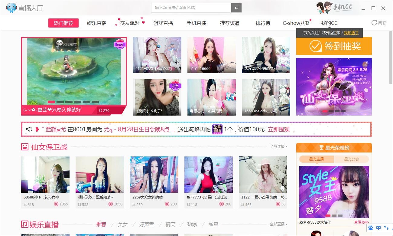 网易CC 3.22.35软件截图（8）