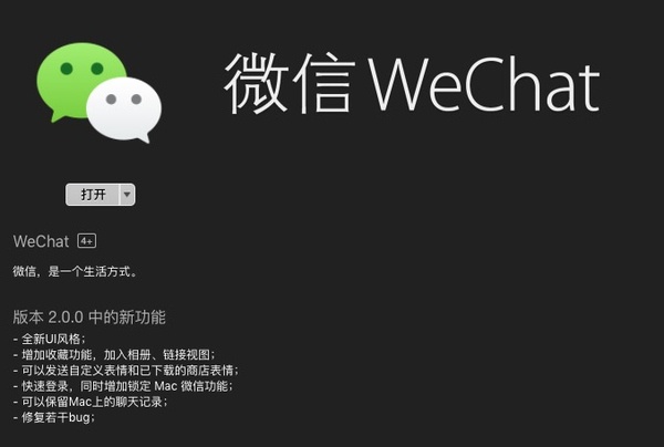 微信Mac版 3.6.2软件截图（1）