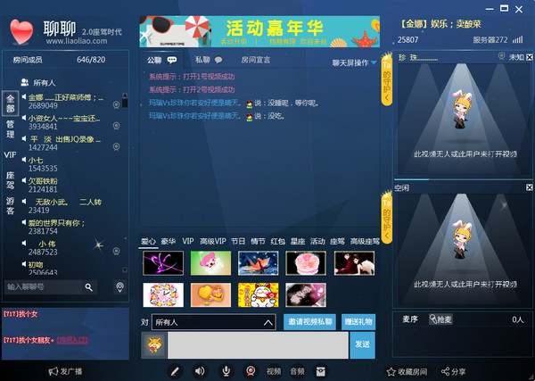 聊聊PC客户端 3.1.3软件截图（1）