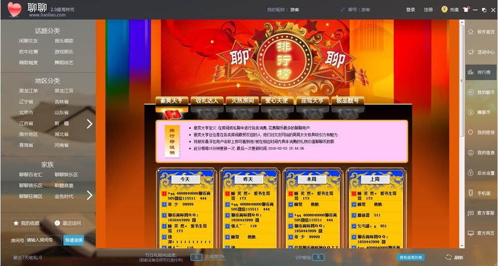 聊聊PC客户端 3.1.3软件截图（4）