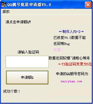 QQ靓号申请器 1.0软件截图（1）