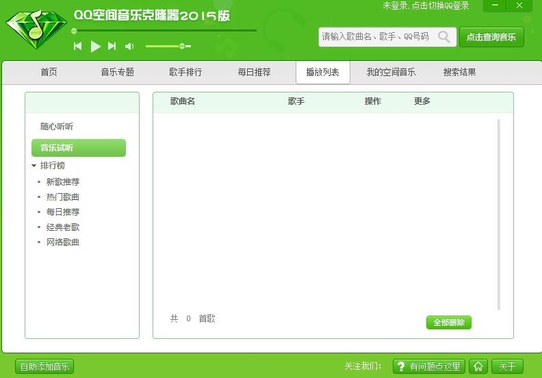 QQ空间音乐克隆器 正式版软件截图（3）