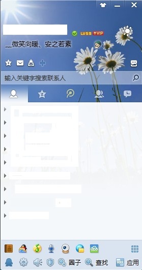 QQ2013 SP6正式版软件截图（1）