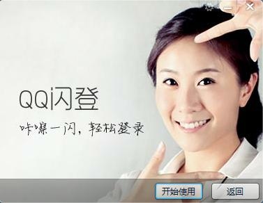 QQ2013 SP6正式版软件截图（3）