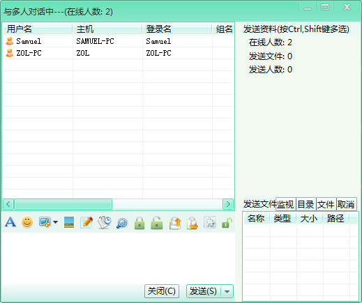 飞秋软件截图（2）