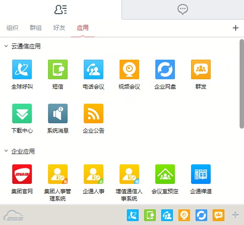 263云通信 6.7.756软件截图（3）