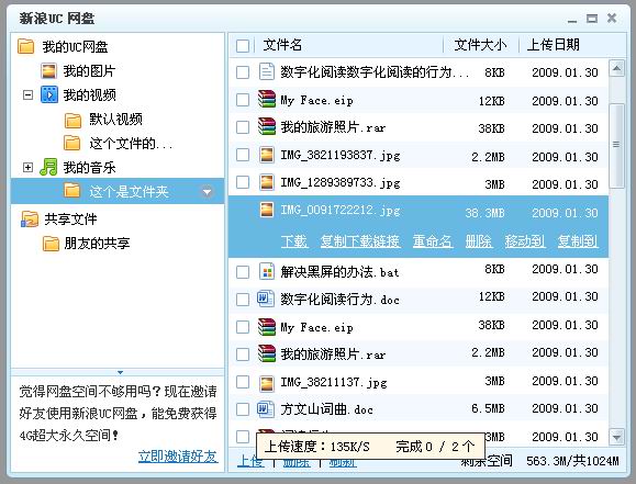 新浪UC 8.3.4软件截图（8）