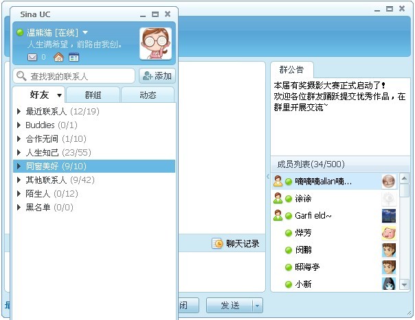 新浪UC 8.3.4软件截图（9）