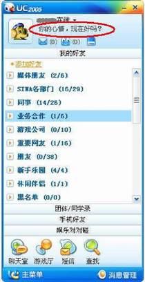 新浪UC 8.3.4软件截图（10）