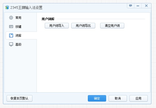 2345王牌输入法 7.7.0软件截图（3）