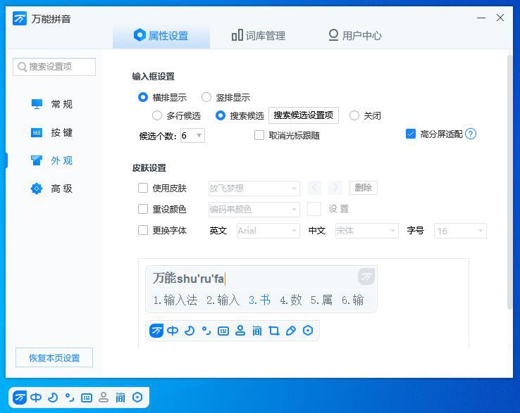 万能拼音输入法 1.0.8软件截图（1）