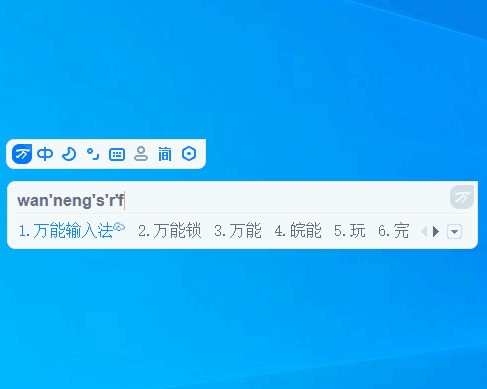 万能拼音输入法 1.0.8软件截图（2）