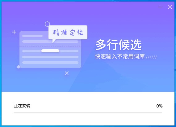 万能拼音输入法 1.0.8软件截图（5）