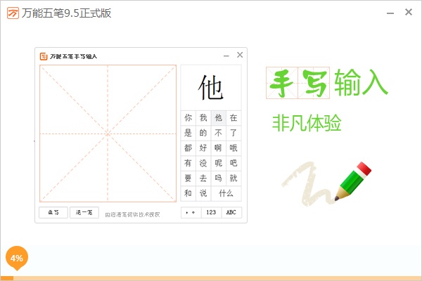 万能五笔 10.2.6软件截图（9）