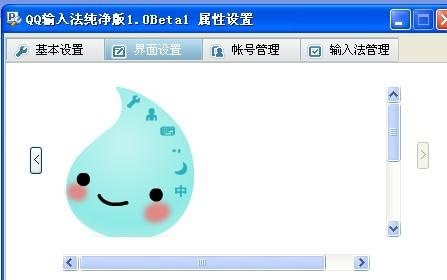 QQ拼音输入法纯净版 5.5软件截图（3）