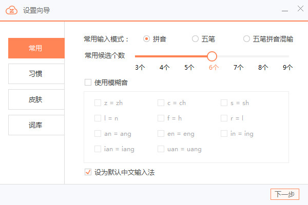 智能云输入法 1.5.7软件截图（4）