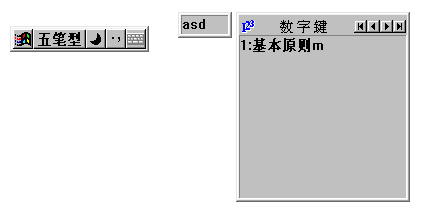 王码五笔输入法 86版软件截图（2）