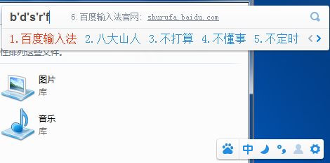 百度拼音输入法 5.9.2.5软件截图（2）