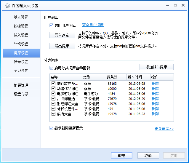 百度拼音输入法 5.9.2.5软件截图（3）