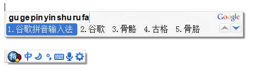 谷歌拼音输入法 2.7.25软件截图（6）