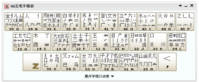 QQ五笔输入法 2.4.629软件截图（2）