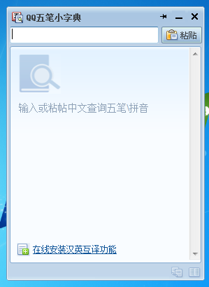 QQ五笔输入法 2.4.629软件截图（5）
