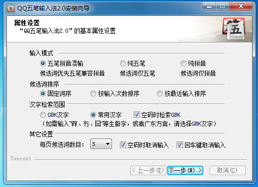 QQ五笔输入法 2.4.629软件截图（11）