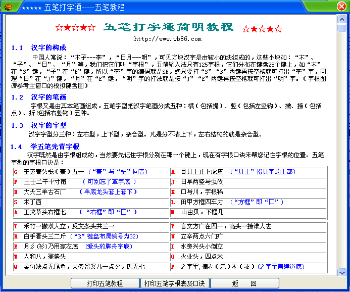 五笔打字通 9.99软件截图（2）