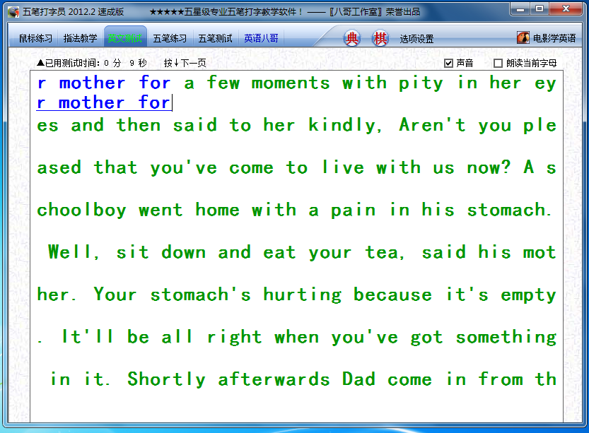 八哥五笔打字员 2018软件截图（6）
