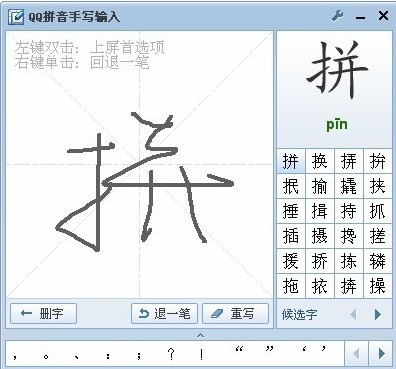 QQ手写输入法 4.3软件截图（3）