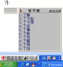 极品五笔输入法2017软件截图（1）