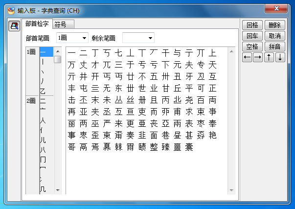 微软拼音输入法 2016正式版软件截图（3）